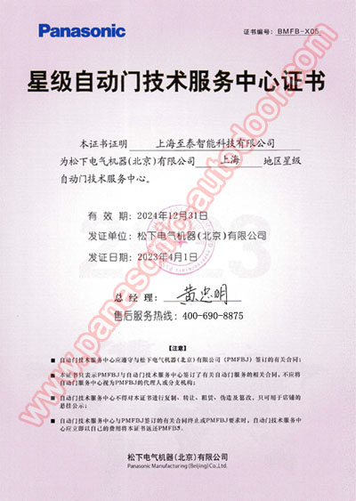 Panasonic-Powered-Door-Shanghai-Zitin-Installation-Repair-After-Sales-Training-Center-17