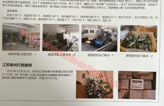 松下自动门打假