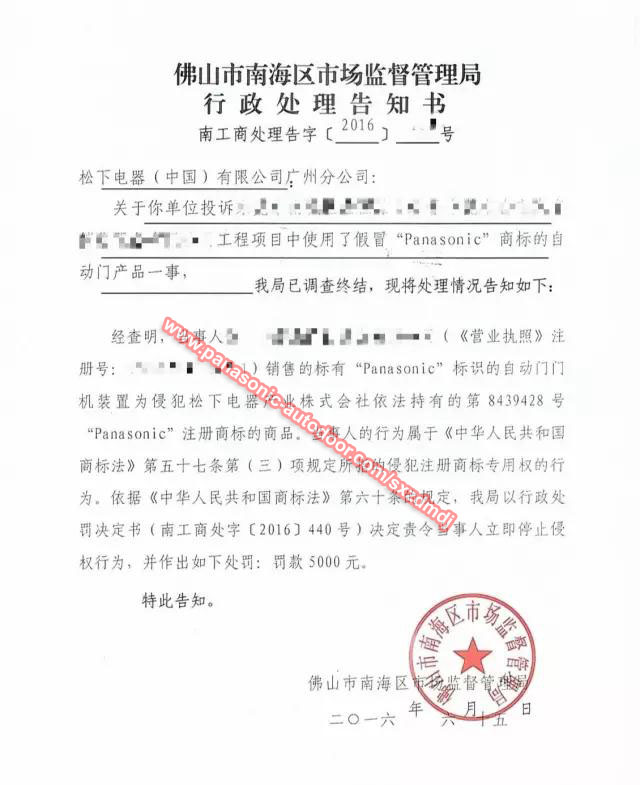 松下自动门打假
